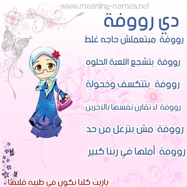 صور اسماء بنات وصفاتهم